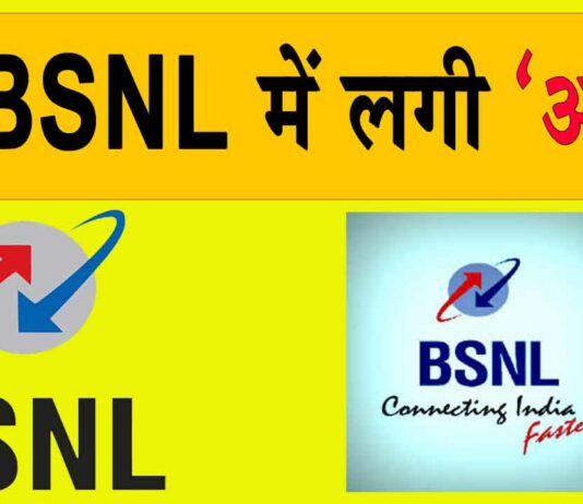 BSNL