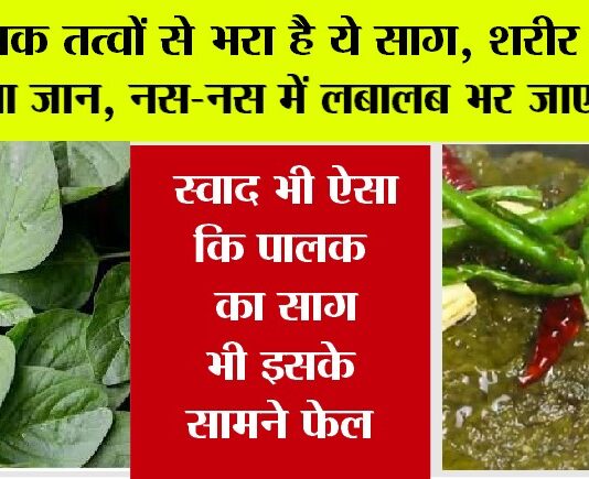 Chaulai Saag benefits