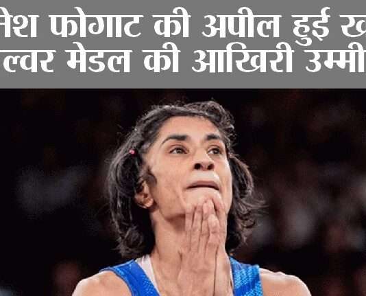 Vinesh Phogat Case