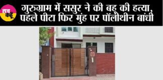 Gurugram Crime
