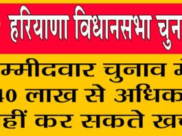 Haryana Assembly Elections