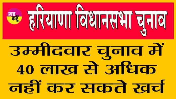 Haryana Assembly Elections