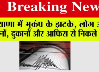 Haryana Earthquake