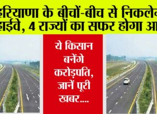 Haryana New Highways