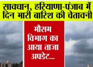 Haryana-Punjab Weather Alert