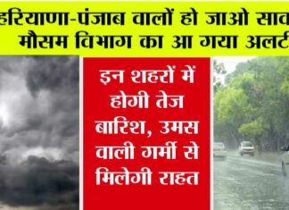 Haryana-Punjab Weather Alert