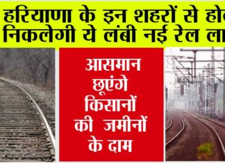 Haryana Railway News