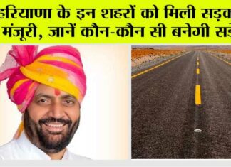 Haryana Road News