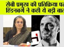 Hindenburg Vs SEBI: सेबी प्रमुख की प्रतिक्रिया पर हिंडनबर्ग ने कही ये बड़ी बात Hindenburg Vs SEBI