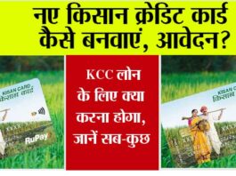 Kisan Credit Card
