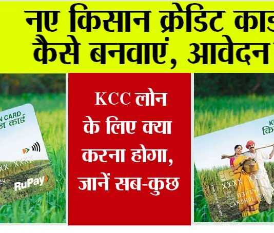 Kisan Credit Card