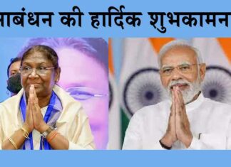 Raksha Bandhan 2024: पीएम, राष्ट्रपति ने देशवासियों से किया ये स्पेशल अनुरोध! Raksha Bandhan 2024