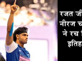 Neeraj Chopra