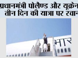 PM Modi Poland and Ukraine Visit