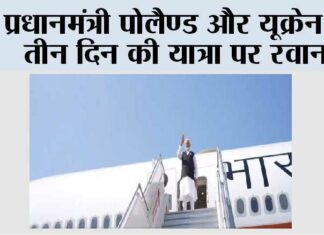 PM Modi Poland and Ukraine Visit
