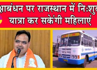 Raksha Bandhan 2024 : रक्षाबंधन पर सरकार ने किया महिलाओं के लिए ये खास ऐलान! Rajasthan News