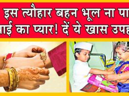 Raksha Bandhan 2024