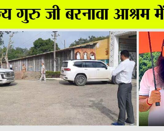 Ram Rahim News