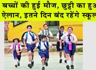 School Holiday