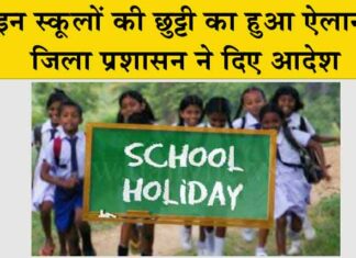 School Holiday