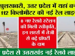 UP Railway News
