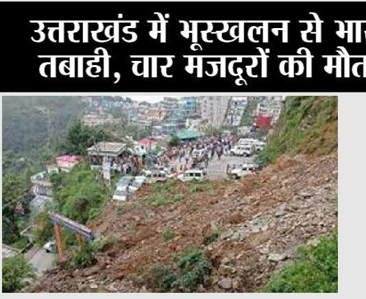 Uttarakhand News