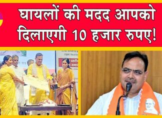 Ayushman Yojana: घायल की थोड़ी सी हेल्प करने पर सरकार दे रही 10 हजार रुपए! Ayushman Yojana