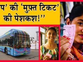 Delhi Aap: ‘‘डीटीसी 3000 करोड़ के घाटे में और ‘आप’ कर रही ‘मुफ़्त टिकट’ की पेशकश!’’ यूजर्स नाराज Delhi News