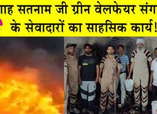 Punjab Fire