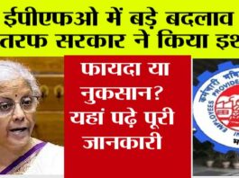 EPFO News