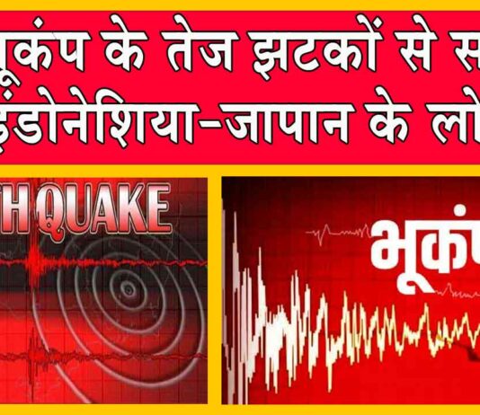 Earthquake