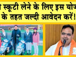 Kali Bai Scooty Yojana 2024-25