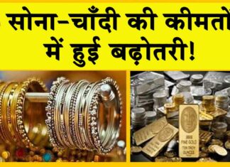 Gold-Silver Price Today