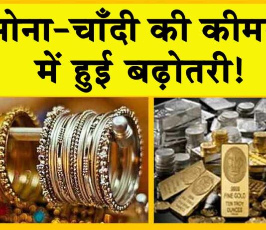 Gold-Silver Price Today