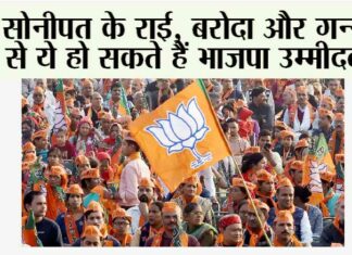 Haryana Bjp