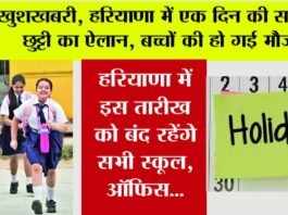 Haryana Public Holiday