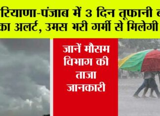 Haryana-Punjab Weather Alert