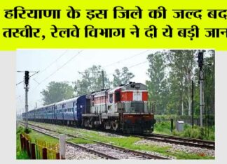 Haryana Railway