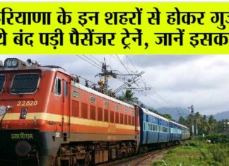 Haryana Railway News
