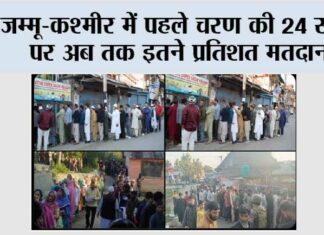 Jammu Kashmir Elections Phase 1 polling Live