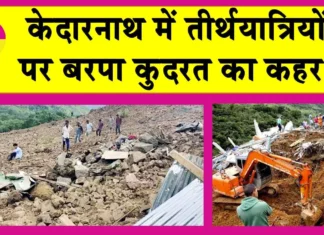 Kedarnath Landslide