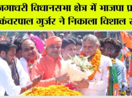 Yamunanagar News