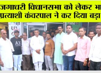 Yamunanagar News