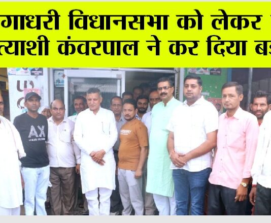 Yamunanagar News