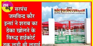 Sangrur News