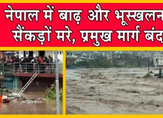 Nepal Floods and Landslide