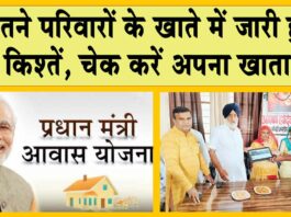 PM Awas Yojana