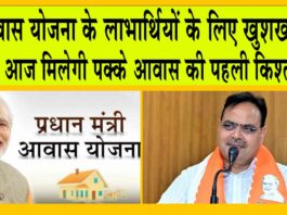 Awas Yojana
