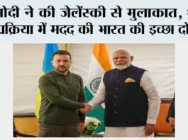 PM Modi meets Zelenskyy: मोदी ने की जेलेंस्की से मुलाकात, शांति प्रक्रिया में मदद की भारत की इच्छा दोहराई PM Modi meets Zelenskyy