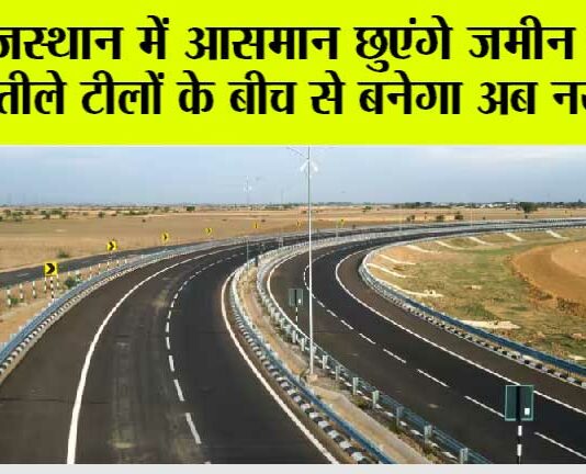 Rajasthan New Highway